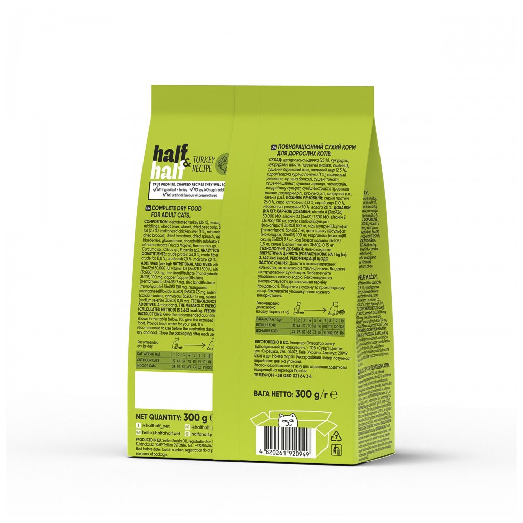 Сухий корм для кішок Half&Half із чутливим травленням з індичкою 300 г (4820261920949) - зображення 2