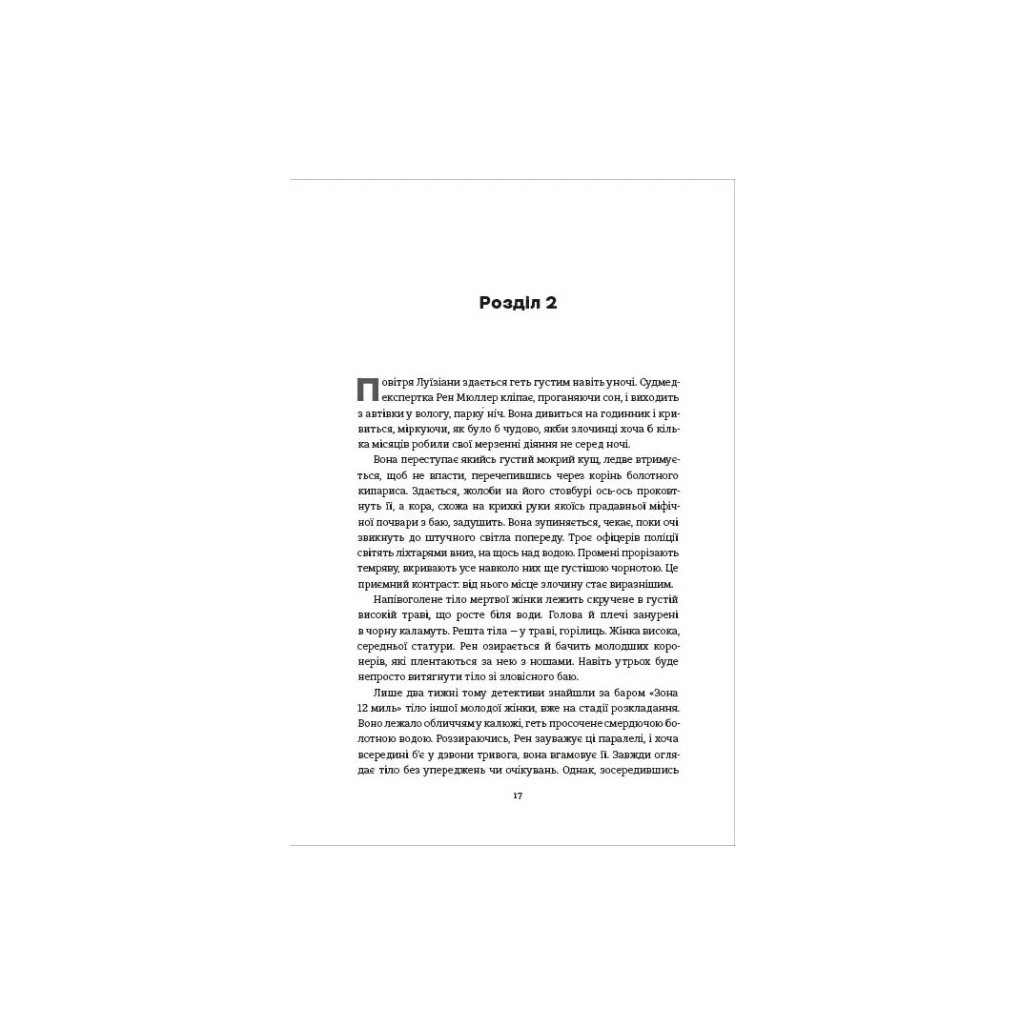 Книга Тесак і скальпель - Алайна Уркхарт #книголав (9786178286361) - зображення 6