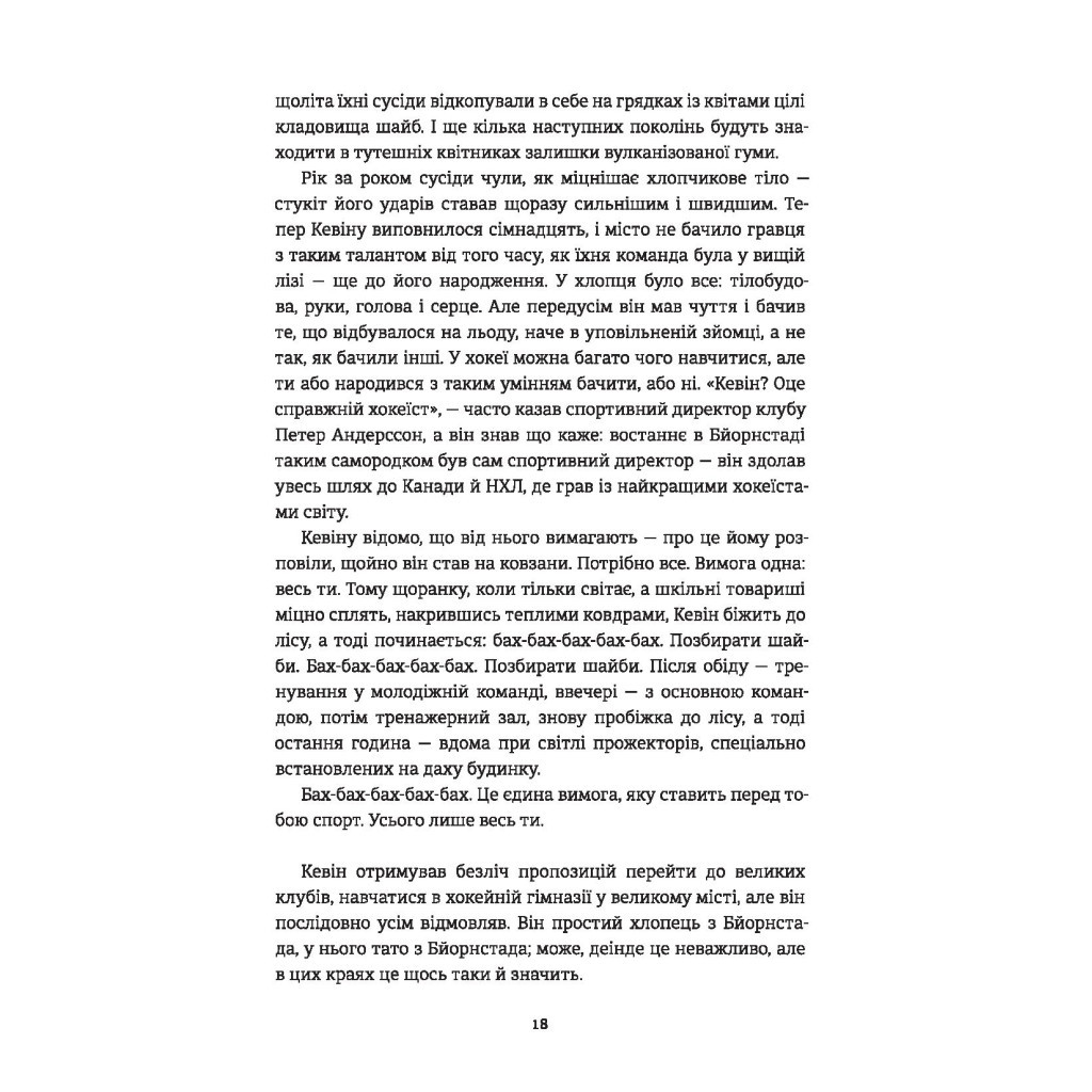 Книга Ведмеже місто - Фредрік Бакман #книголав (9786177820085) - зображення 5