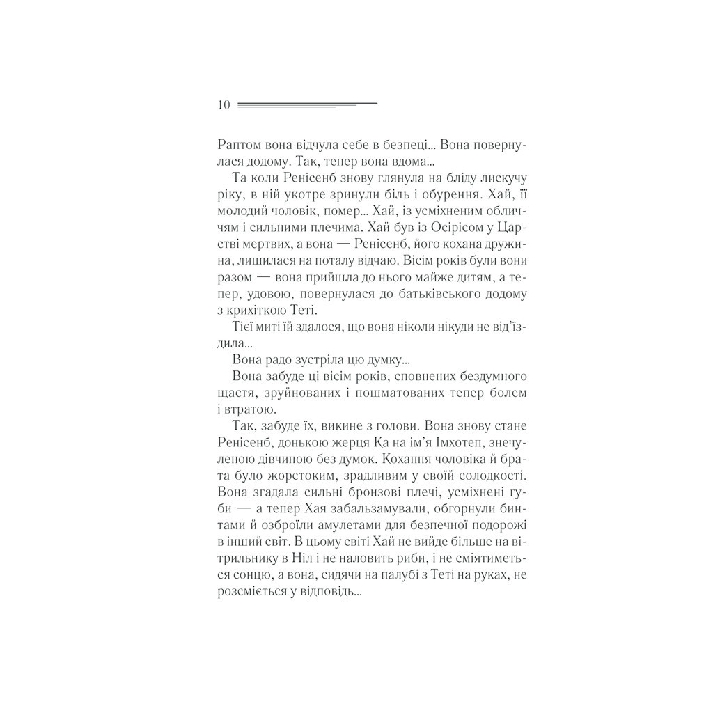 Книга Наприкінці приходить смерть - Агата Крісті КСД (9786171280847) - зображення 10
