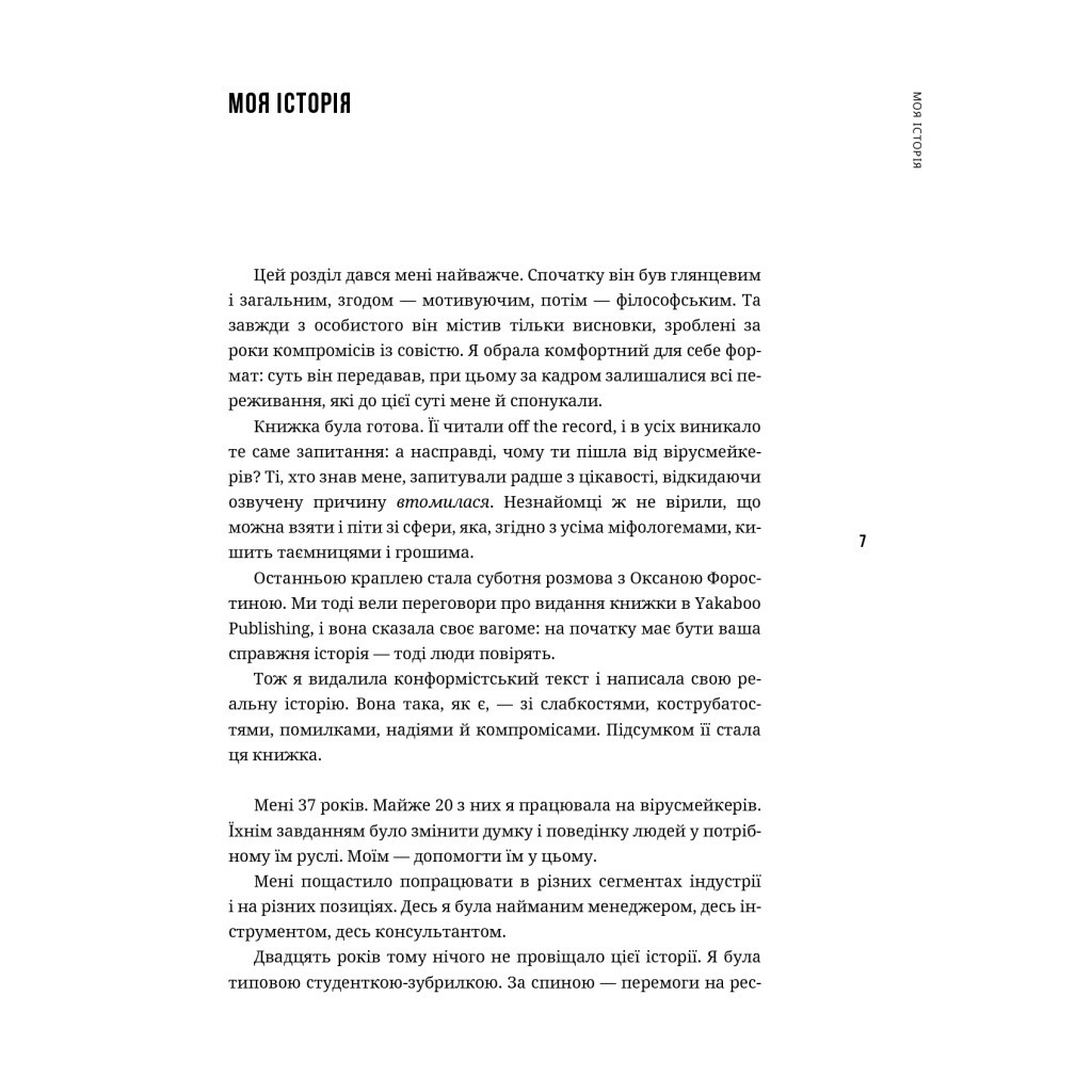 Книга Нація овочів? Як інформація змінює мислення і поведінку українців - Оксана Мороз Yakaboo Publishing (9786177544639) - зображення 7