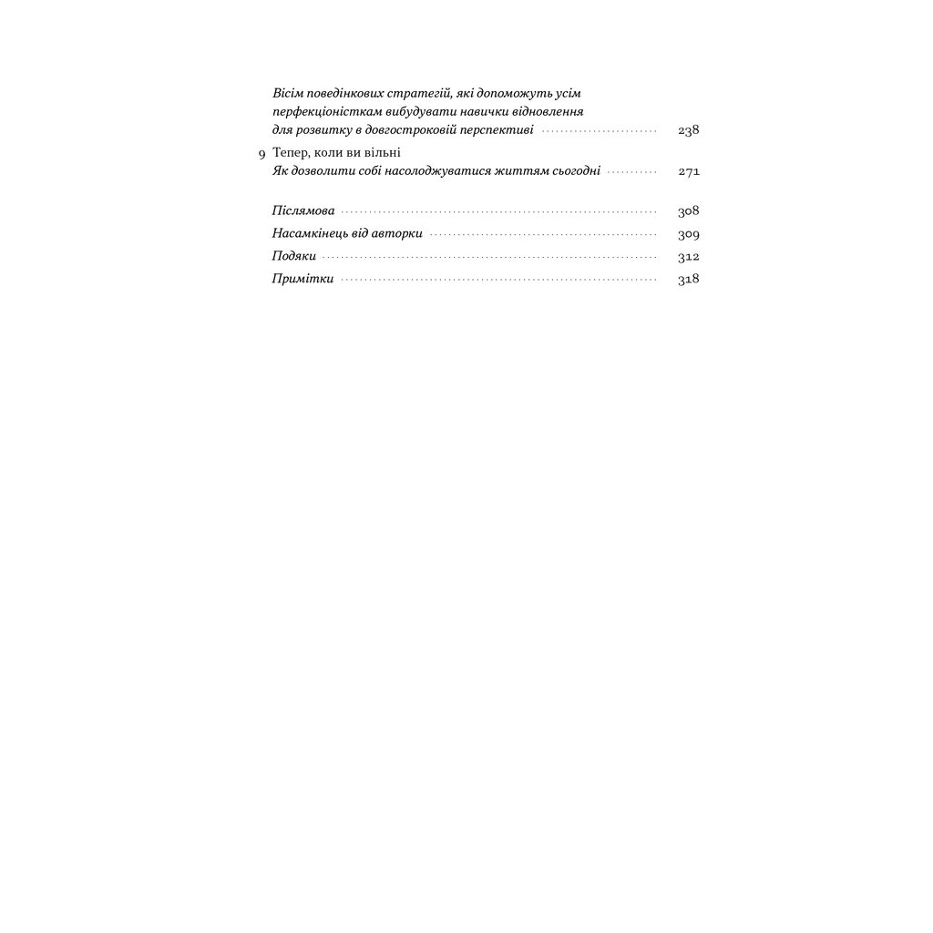 Книга Посібник перфекціоністки. Як припинити все контролювати - Кетрін Морґан Шафлер Наш Формат (9786178434182) - зображення 5