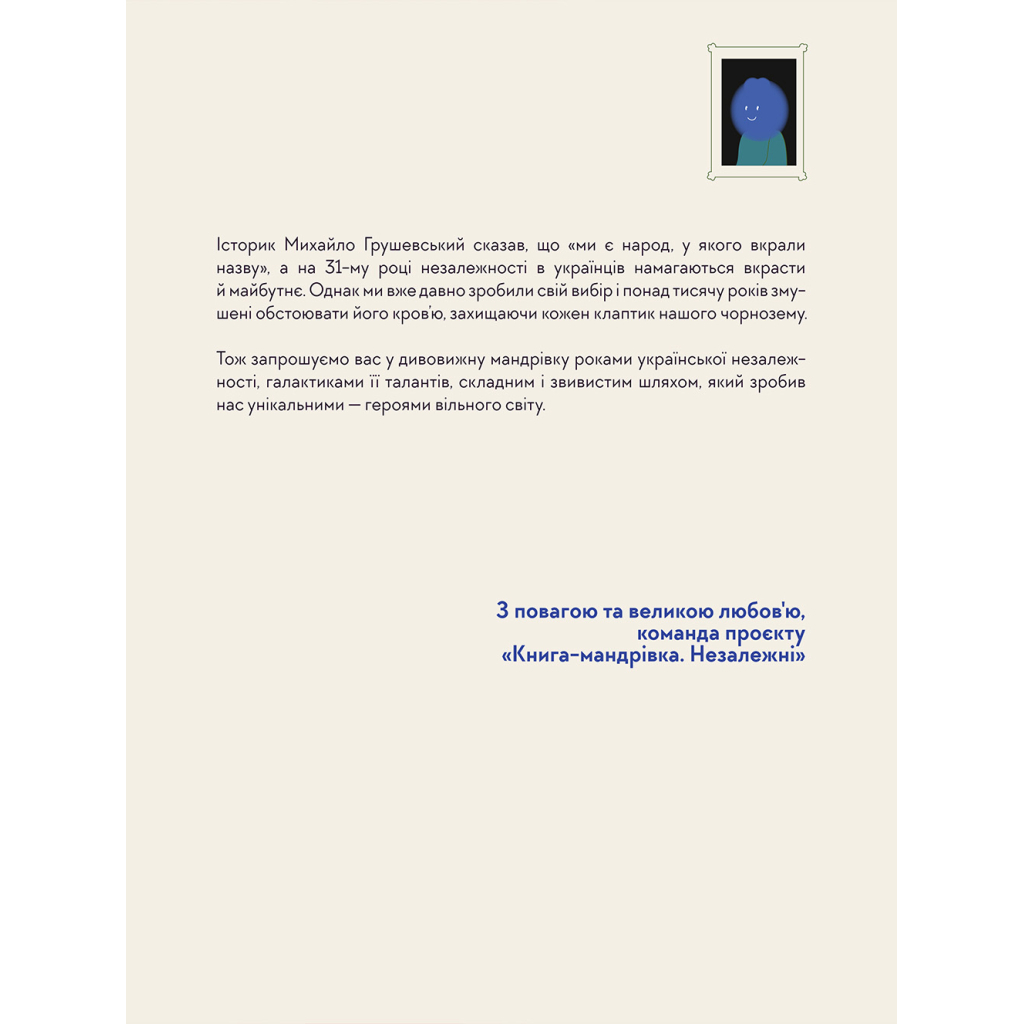 Книга Книга-мандрівка. Незалежні #книголав (9786178012373) - зображення 4