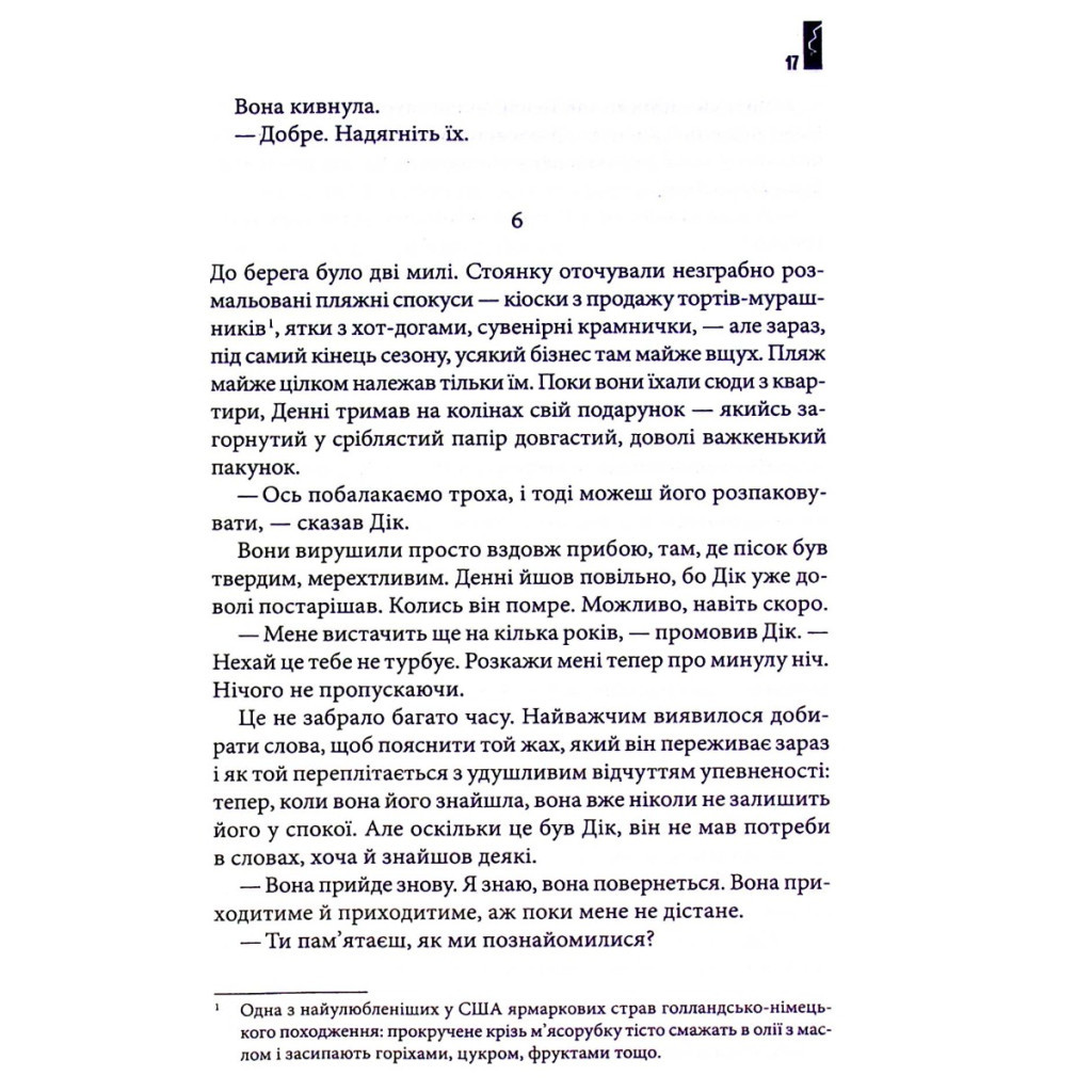 Книга Доктор Сон - Стівен Кінг КСД (9786171293724) - зображення 12