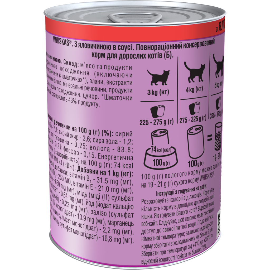 Консерви для котів Whiskas з яловичиною в соусі 400 г (5900951305382) - зображення 5