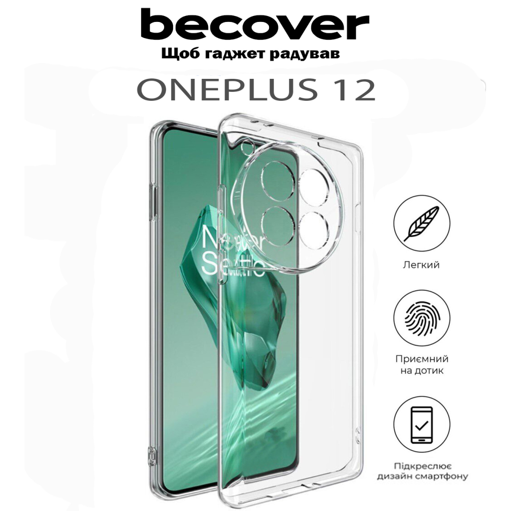 Чохол до мобільного телефона BeCover OnePlus 12 Transparancy (711769) - зображення 5