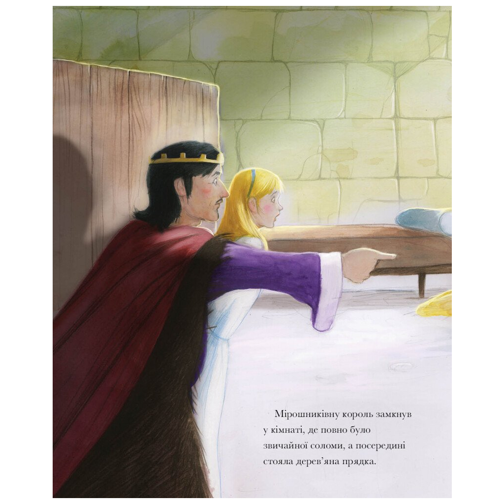 Книга Класичні історії. Румпельштільцхен і мельниківна Жорж (9786177853069) - зображення 11