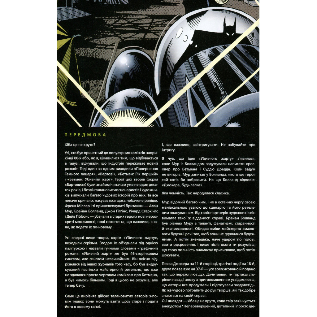 Комікс Бетмен. Убивчий жарт - Алан Мур Видавництво РМ (9786178280765) - зображення 2