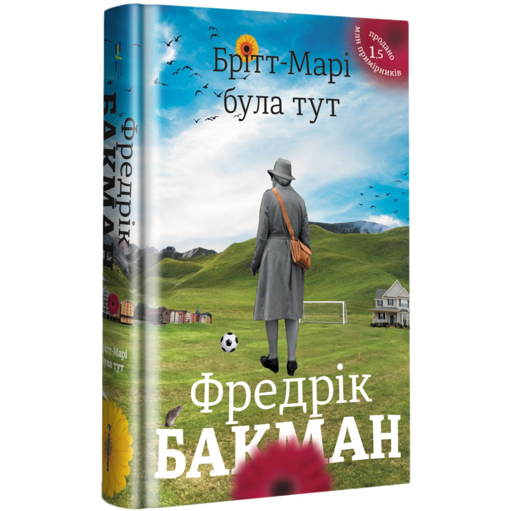 Книга Брітт-Марі була тут - Фредрік Бакман #книголав (9786177563470) - зображення 2