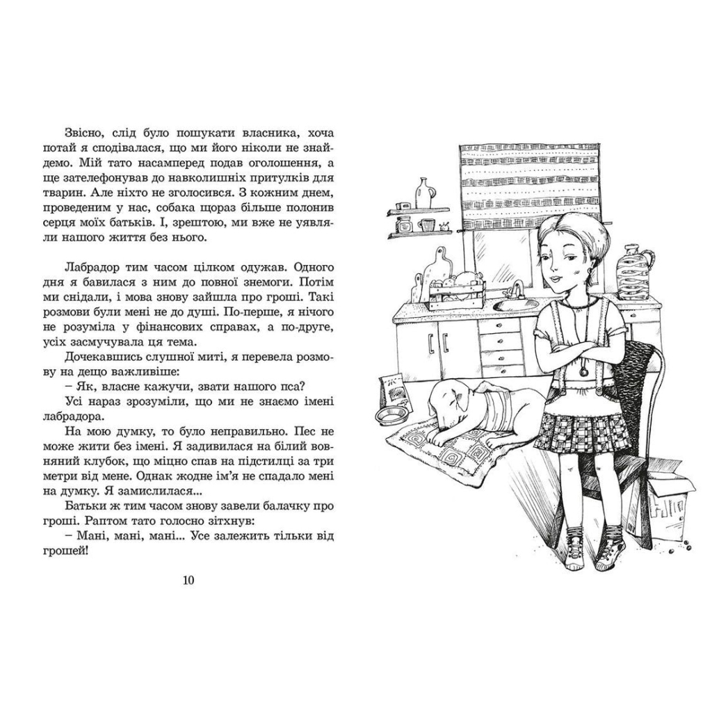 Книга Пес на ім'я Мані, або Абетка грошей. Книга 1 - Бодо Шефер Видавництво Старого Лева (9789662909302) - зображення 5