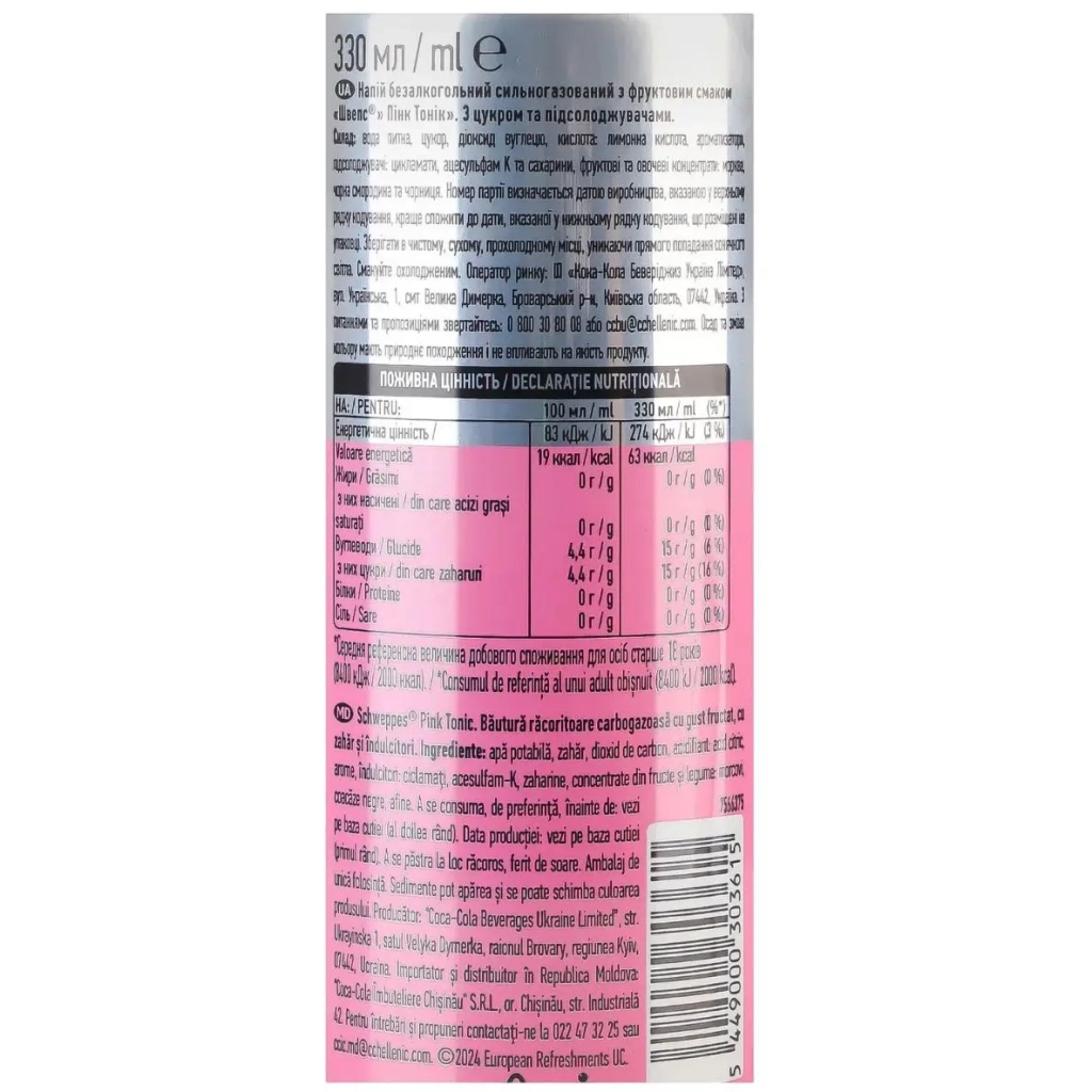 Напій Schweppes Pink Tonic Безалкогольний сильногазований 330 мл (5449000303615) - зображення 5