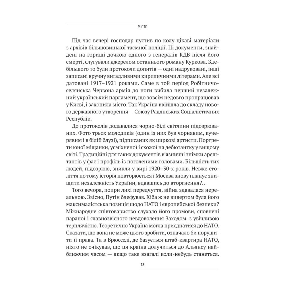 Книга Вторгнення. За лаштунками кривавої війни Росії та боротьба України за виживання - Люк Гардінґ Vivat (9786171701342) - зображення 9
