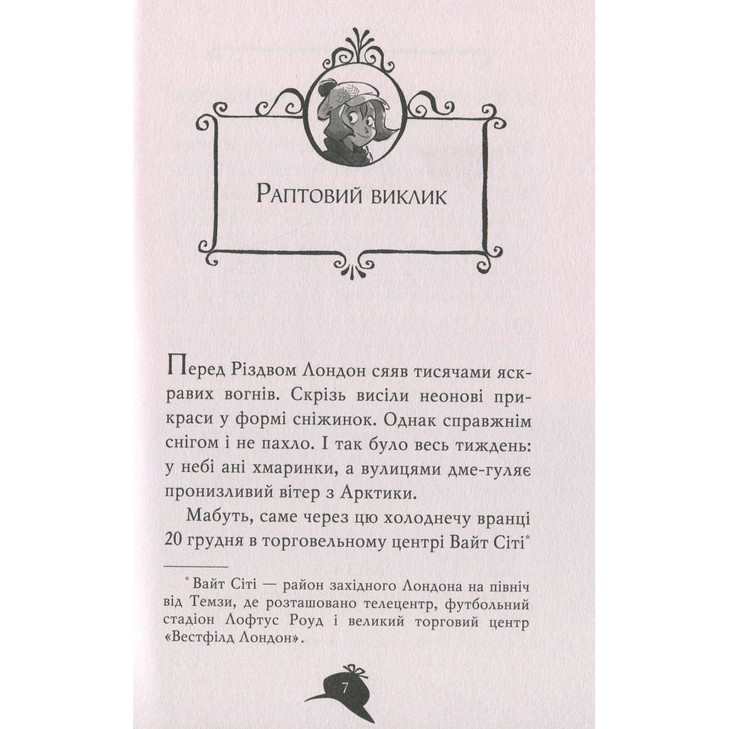 Книга Агата Містері. Квест у Нью-Йорку. Книга 14 - Сер Стів Стівенсон Видавництво РМ (9786178248529) - зображення 8