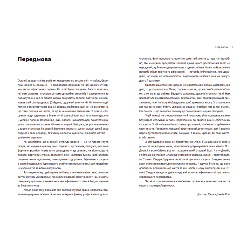 Книга 7 звичок високоефективного шлюбу - Стівен Кові, Сандра Кові, Джон М. Кові, Джейн П. Кові Видавництво Старого Лева (9789664480083) - зображення 3