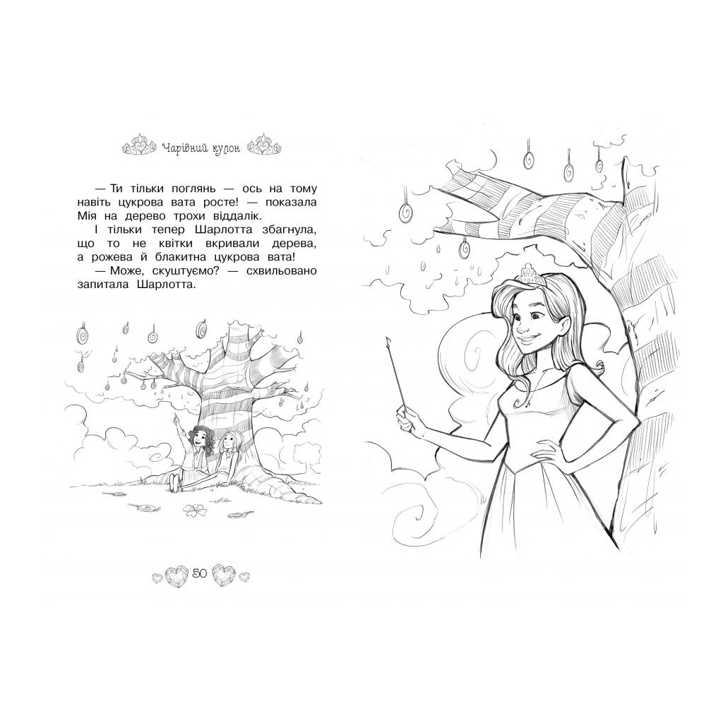 Книга Таємні Принцеси. Чарівний кулон. Книга 1 - Роузі Бенкс Видавництво РМ (9789669174468) - зображення 3