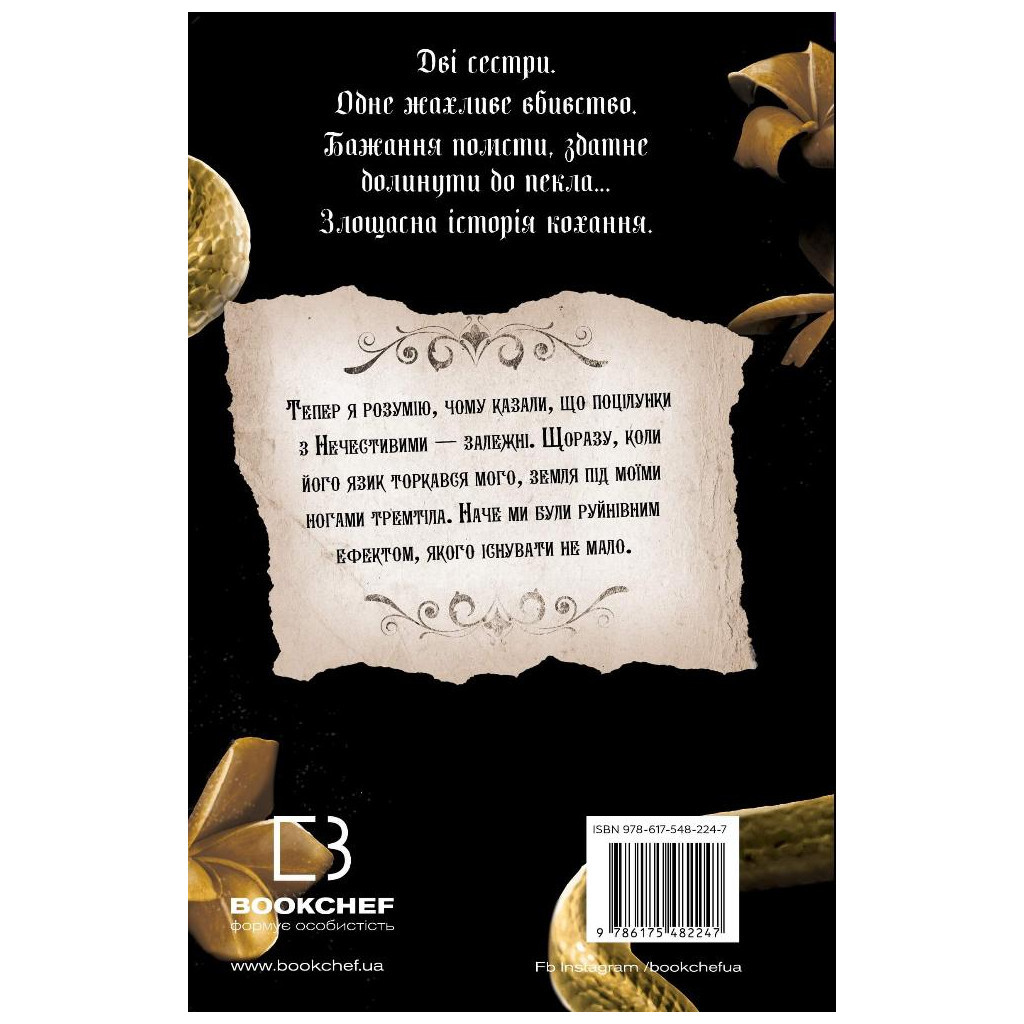 Книга Королівство Нечестивих. Книга 1: Королівство Нечестивих - Керрі Маніскалко BookChef (9786175482247) - зображення 3