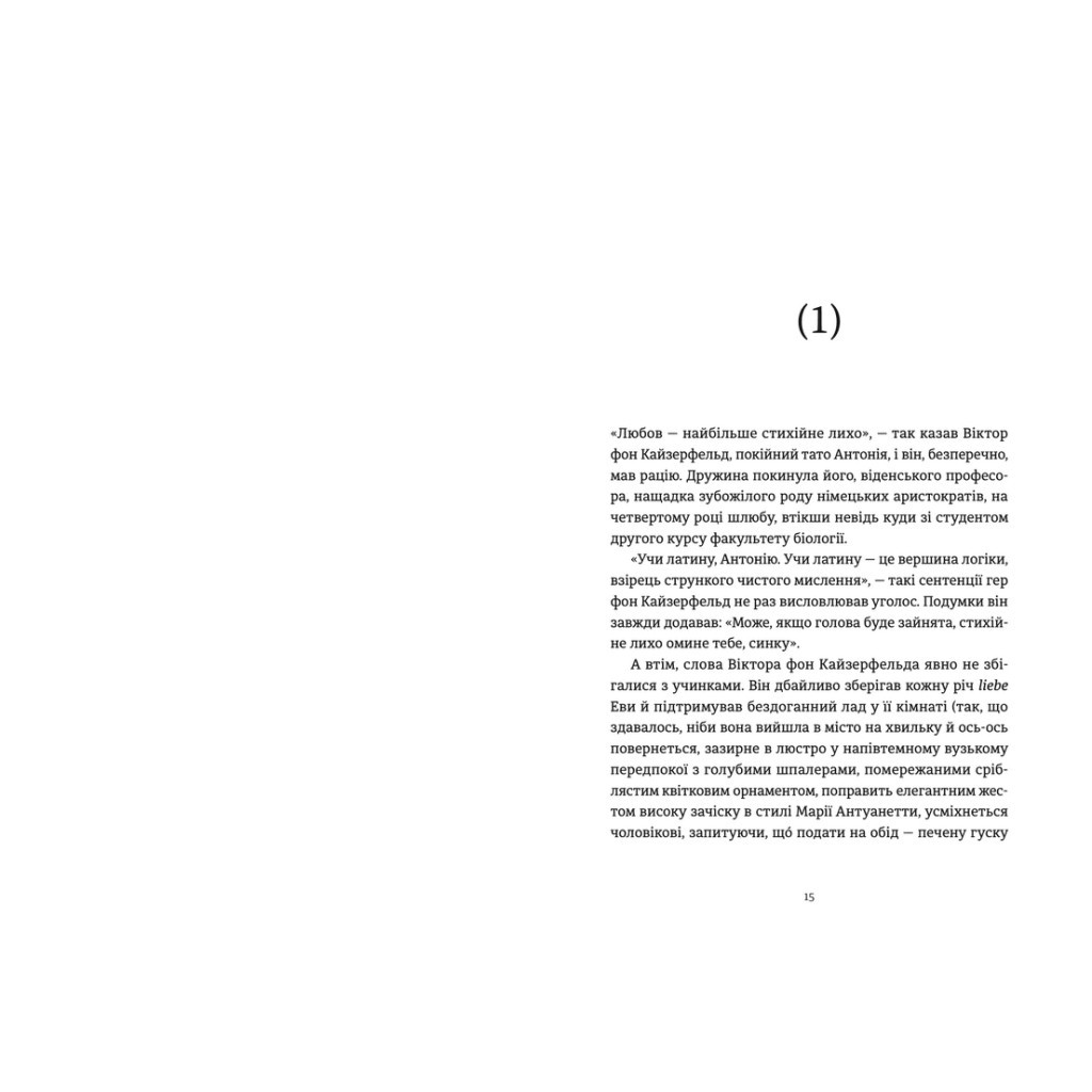 Книга Віндобонський апокриф - Катерина Девдера Видавництво Старого Лева (9789664482230) - зображення 7