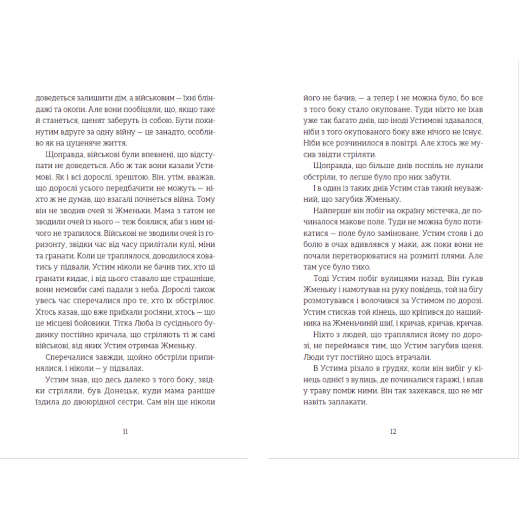 Книга Абрикоси зацвітають уночі - Оля Русіна Видавництво Старого Лева (9789664480021) - зображення 6