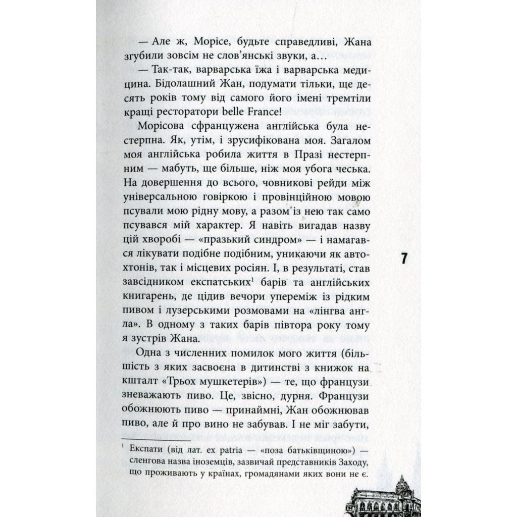 Книга 11 празьких трупів - Кирил Кобрін Фабула (9786170930699) - зображення 3