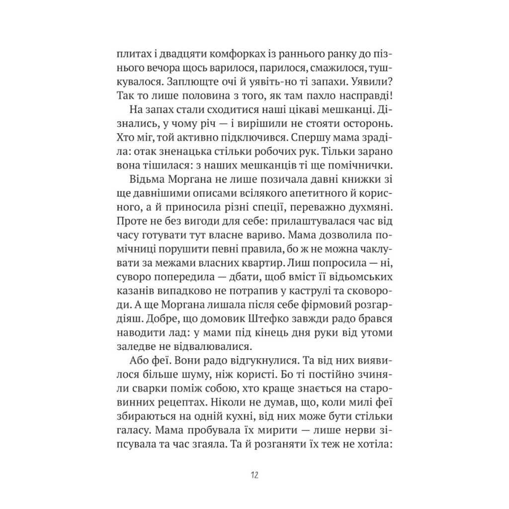 Книга Комедія жахів у будинку "Вау" - Андрій Кокотюха Vivat (9786171700055) - зображення 8