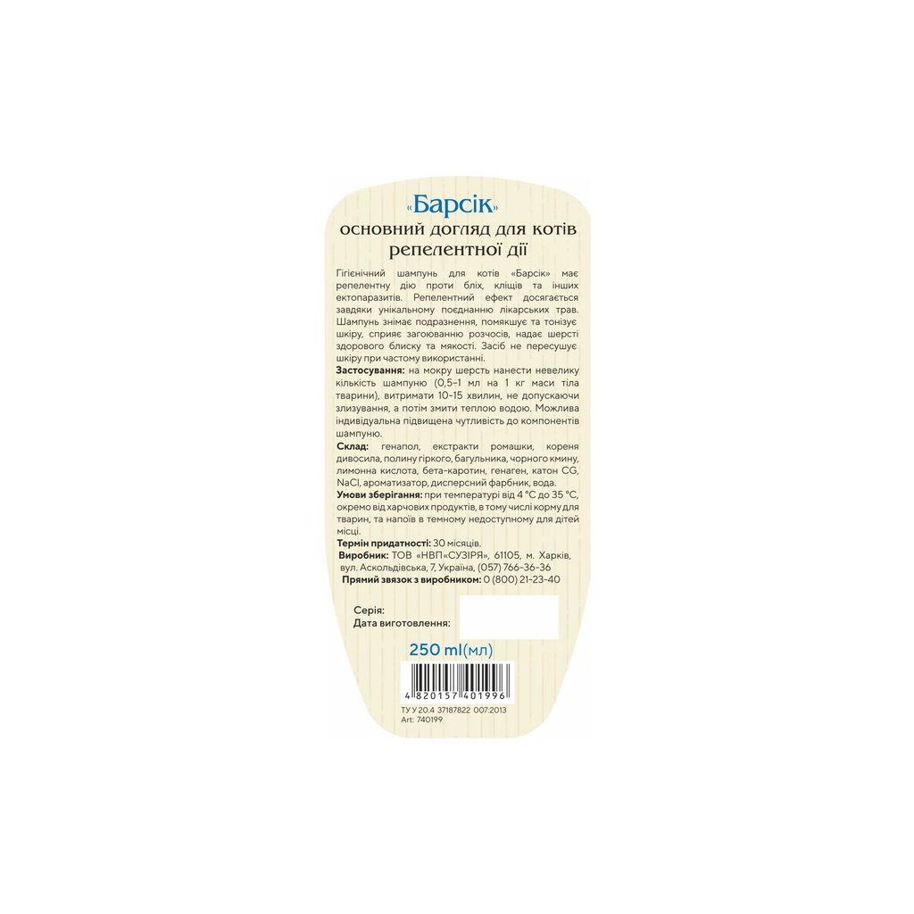 Шампунь для тварин ProVET Барсік для котів репелентний від бліх та кліщів 250 мл (4820034780411/4820157401996) - зображення 2