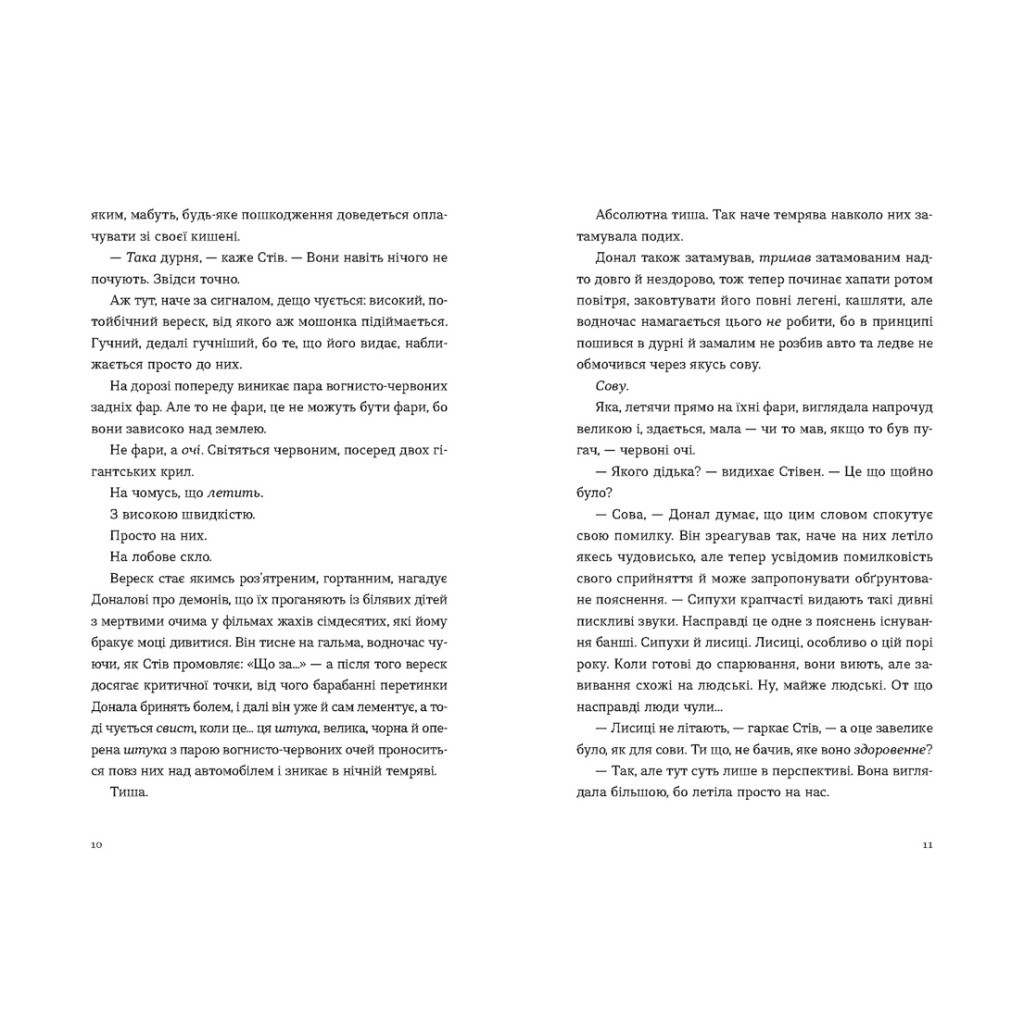 Книга Хронометраж - Кетрін Раян Говард Видавництво Старого Лева (9789664482636) - зображення 5