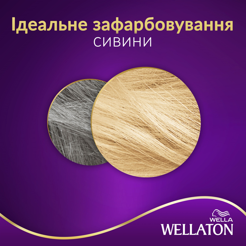 Фарба для волосся Wellaton 9/0 Дуже світлий блондин 110 мл (4056800023189) - зображення 2