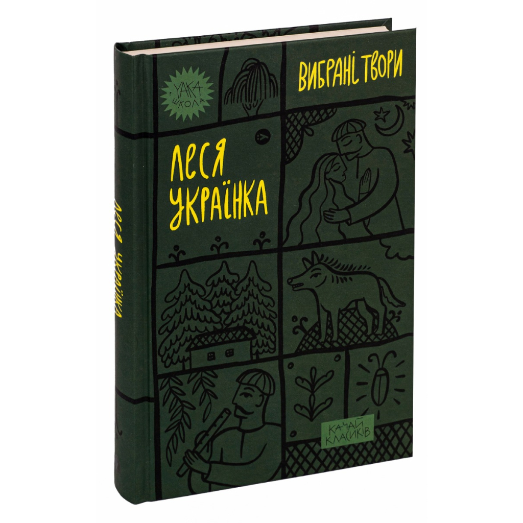 Книга Леся Українка. Вибрані твори Yakaboo Publishing (9786178107796) - зображення 3