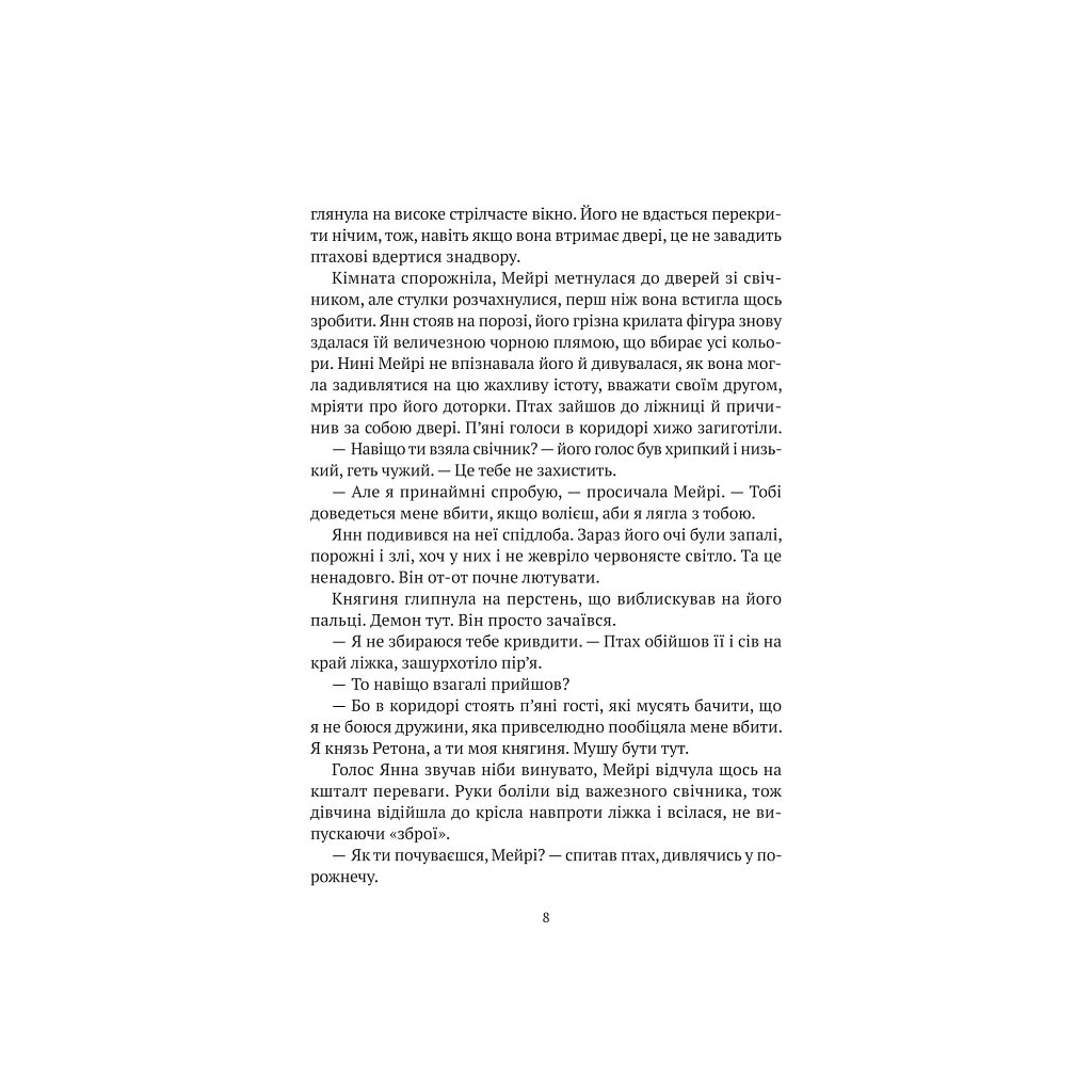 Книга Замок із кришталю. Книга 2: Земля крилатих - Ірина Грабовська Vivat (9789669829900) - зображення 3