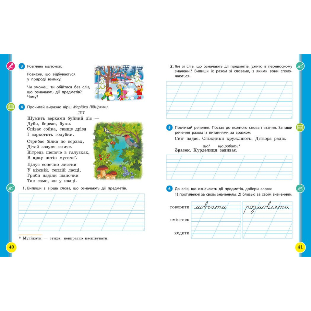 Навчальний посібник Українська мова та читання. Для 2 класу ЗЗСО. У 6-и частинах. Частина 4 Ранок (9786170987969) - зображення 4