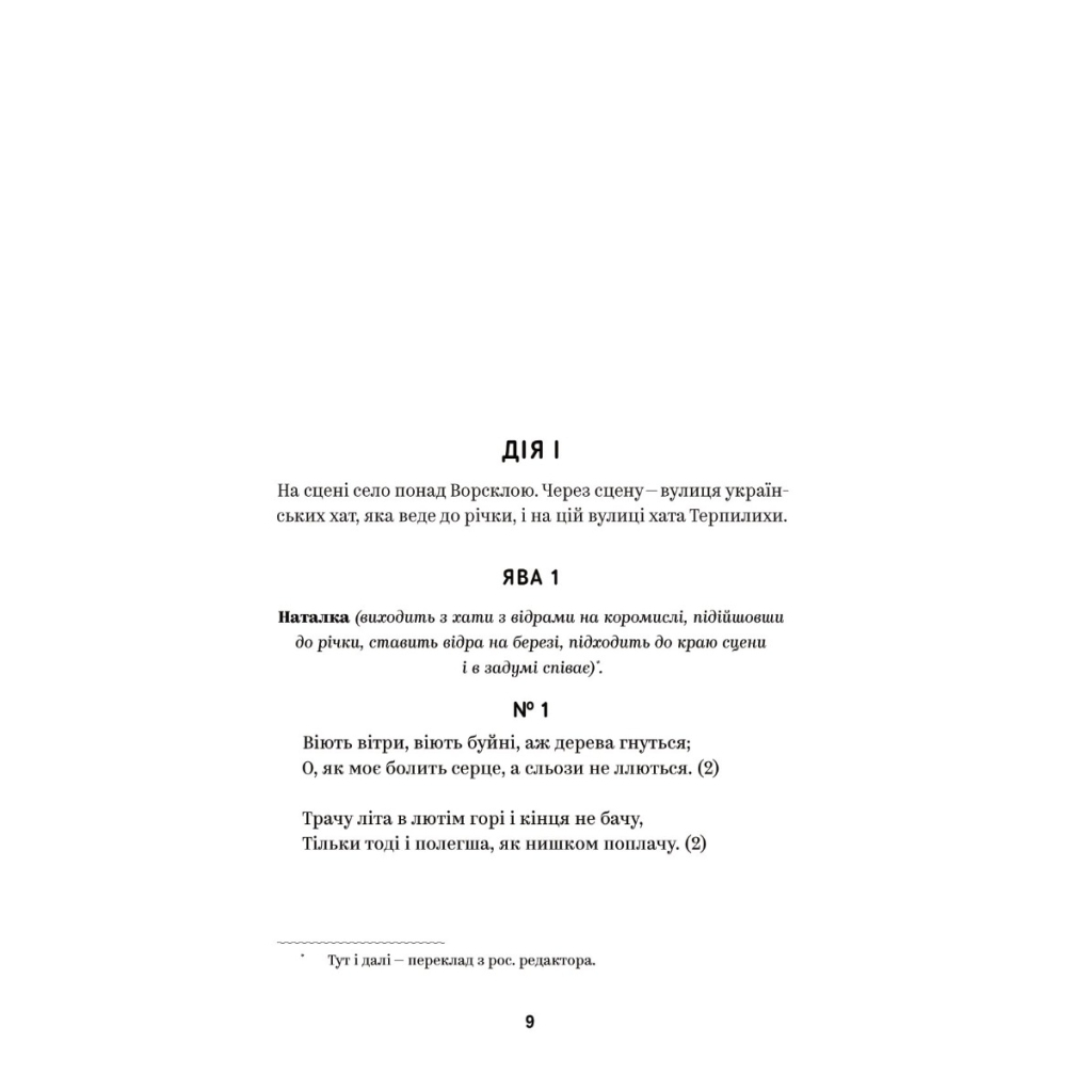 Книга Іван Котляревський. Вибрані твори Yakaboo Publishing (9786178107888) - зображення 5