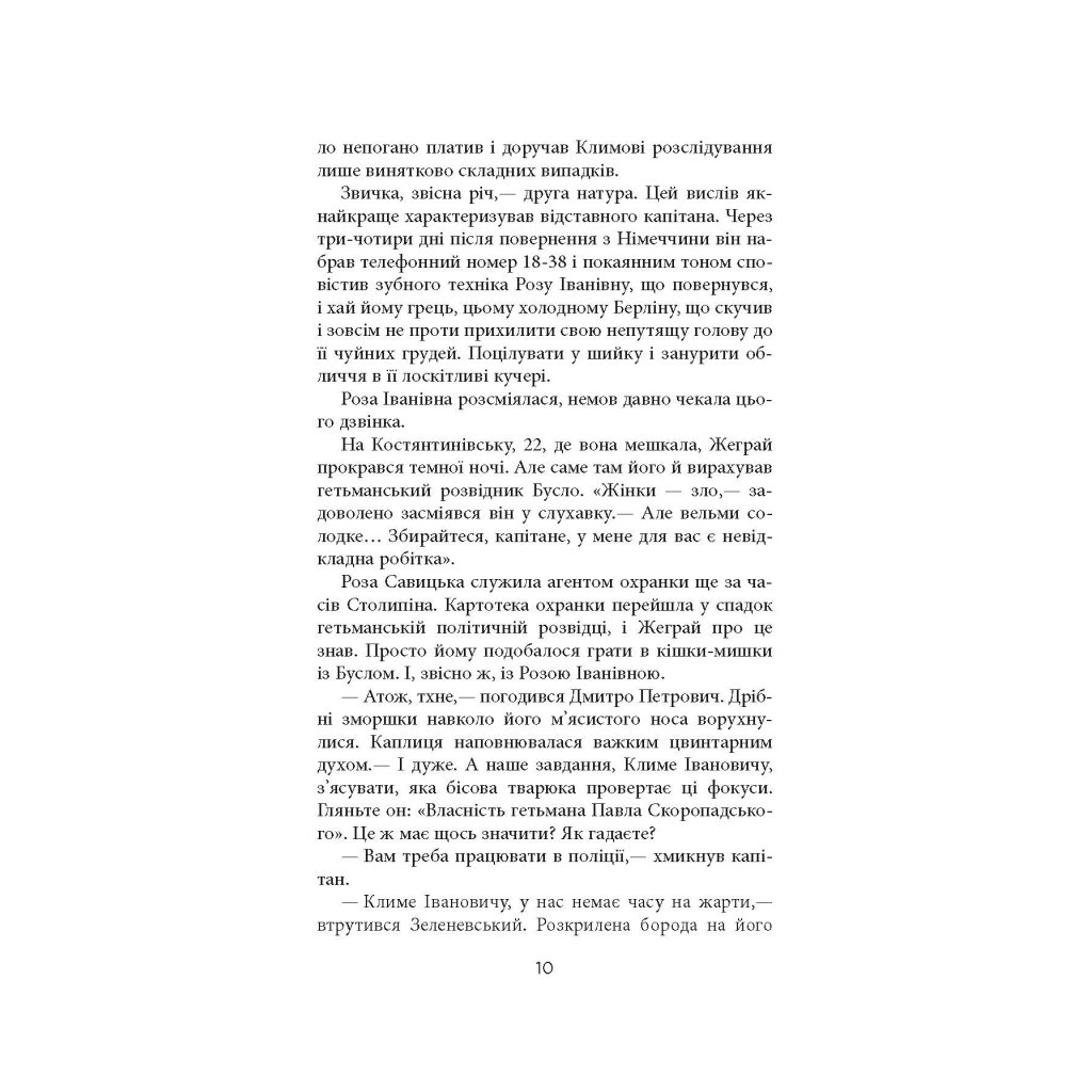 Книга Ніхто не скаже "Прощавай" - Василь Добрянський Фабула (9786175221143) - зображення 7