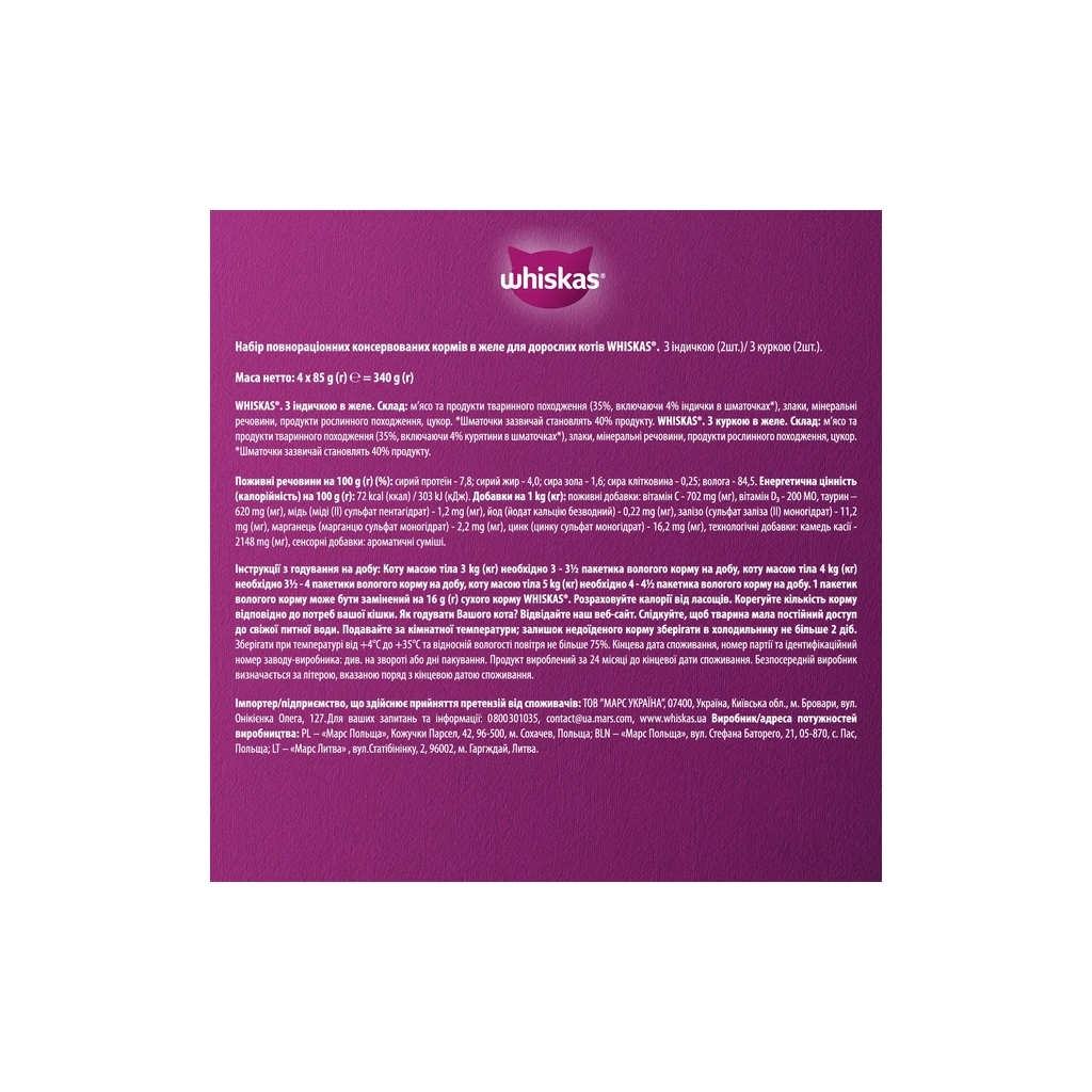 Вологий корм для кішок Whiskas курка, індичка в желе 4х85 г (4770608263676) - зображення 4