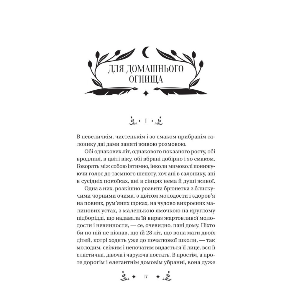 Книга Маніпулянтка - Іван Франко Vivat (9786171701137) - зображення 3