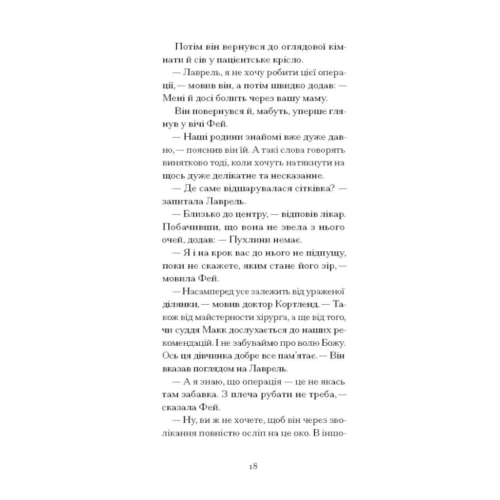 Книга Донька оптиміста - Юдора Велті Ще одну сторінку (9786175225677) - зображення 11