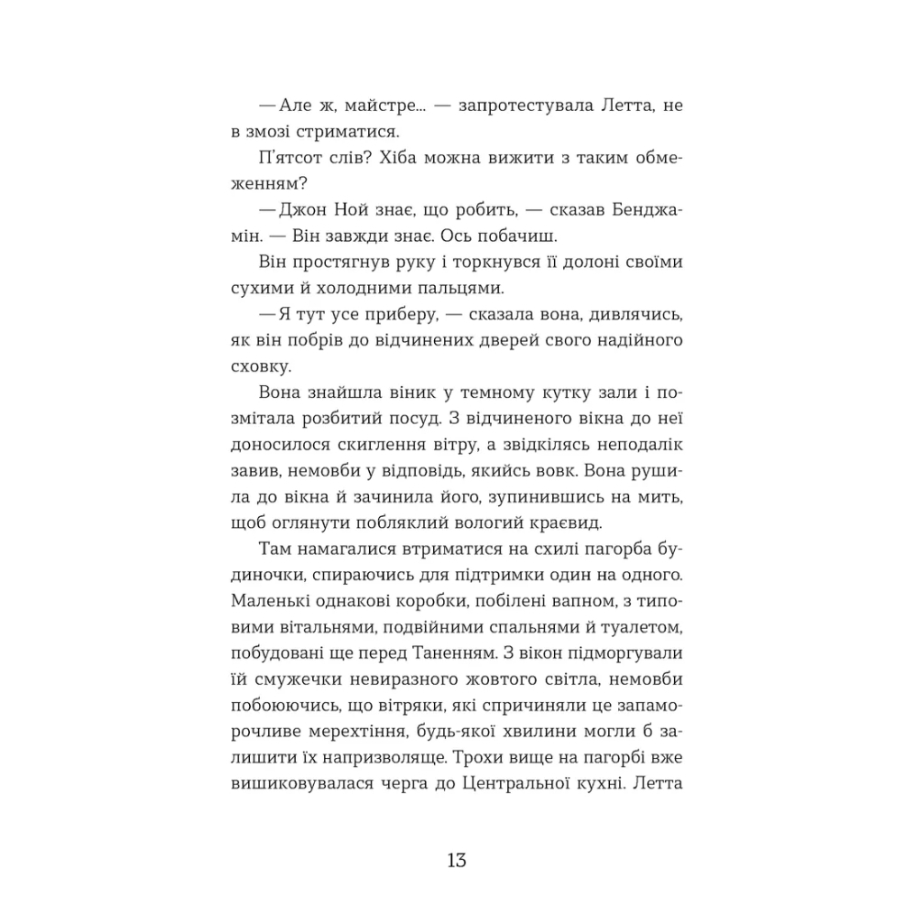 Книга Словозахисниця - Патришія Форд Видавництво Старого Лева (9789664481707) - зображення 7