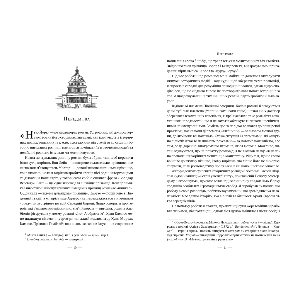 Книга Нью-Йорк - Едвард Резерфорд Видавництво РМ (9786178373610) - зображення 4