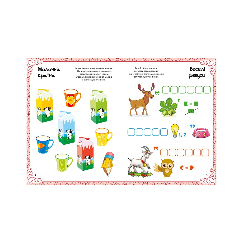 Книга Улюблена книжка малювання, розмальовок, ребусів, головоломок та лабіринтів Vivat (9789669821027) - зображення 4