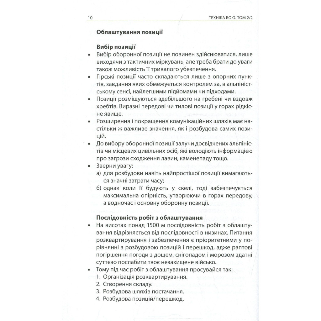 Книга Техніка бою. Том 2. Частина 2 - Ганс фон Дах Астролябія (9786176642480/9786176642879) - зображення 9