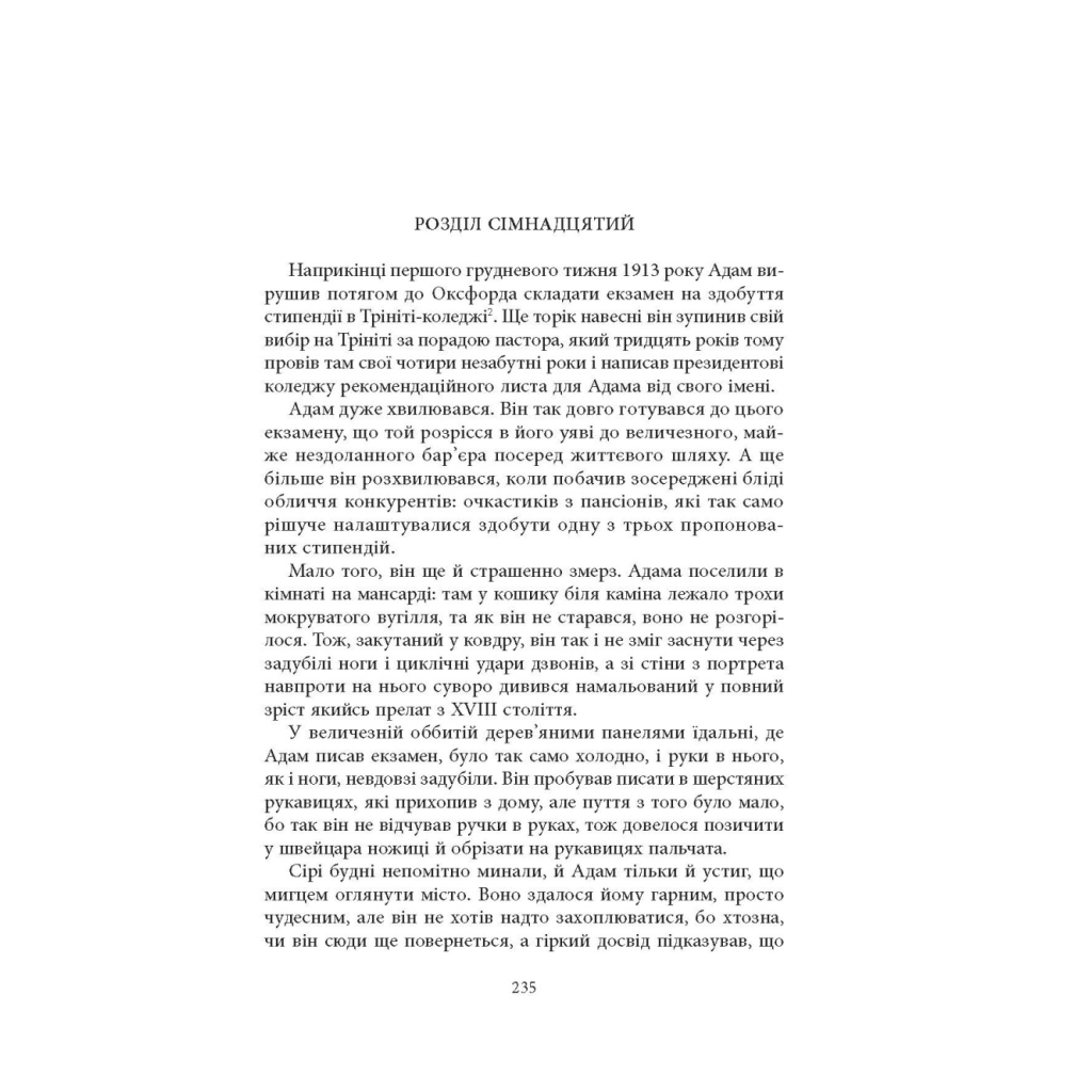 Книга Нічийна земля - Саймон Толкін Астролябія (9786176641247) - зображення 5