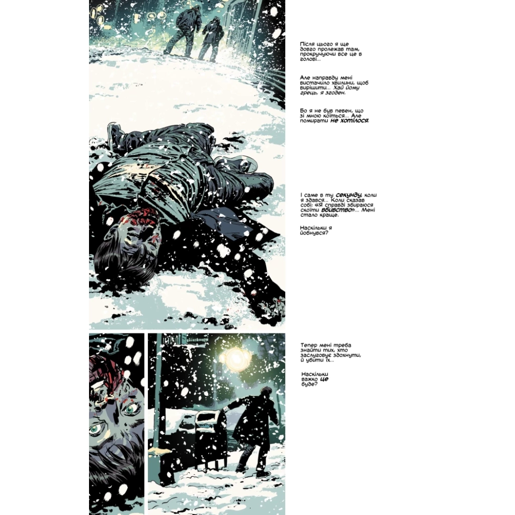 Комікс Вбий або будь убитим. Том 1 - Ед Брубейкер Varvar Publishing (9786170993724) - зображення 4