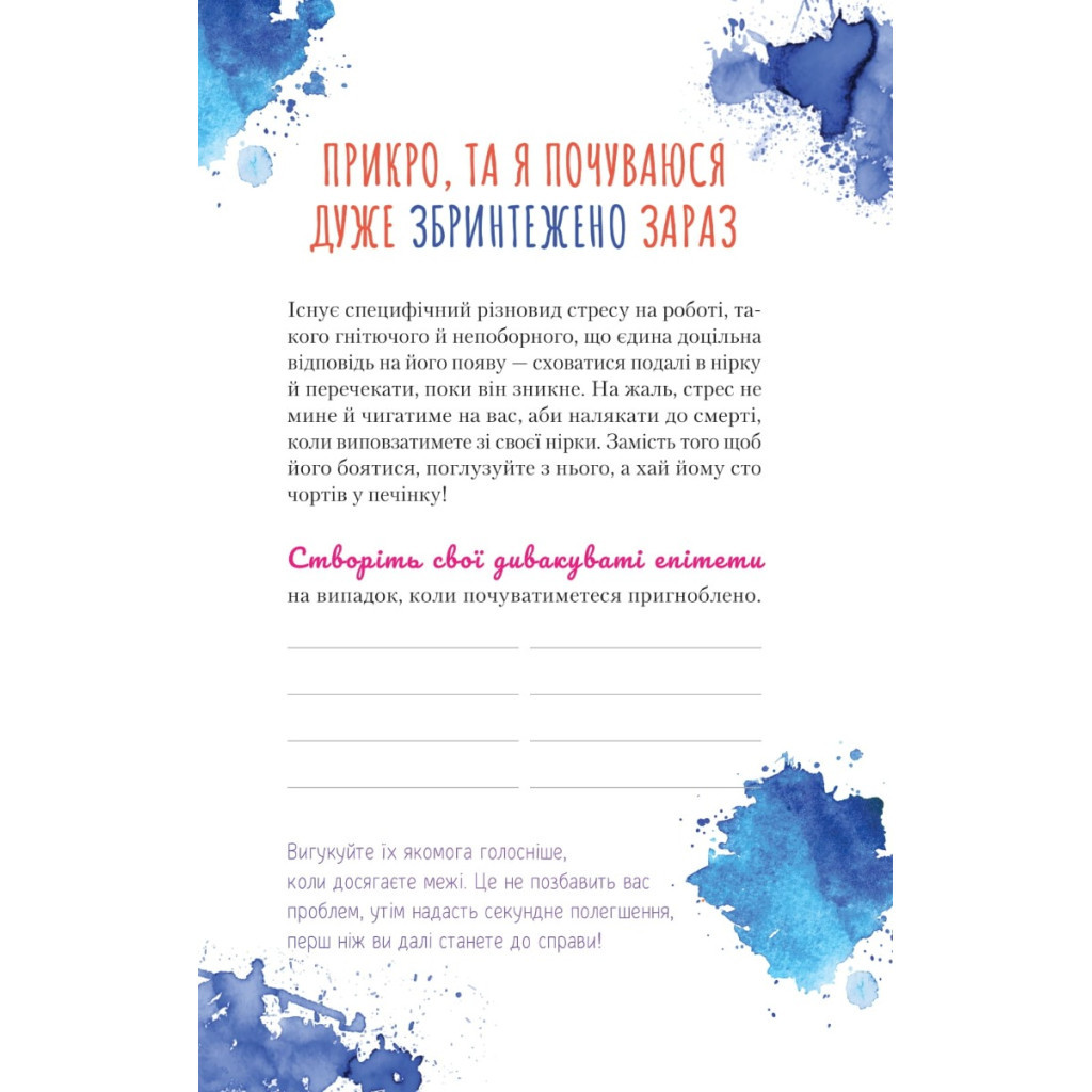 Книга Злови дзен на роботі. Щоденник, який допоможе позбутися бридні та знайти спокій у хаосі Vivat (9789669828897) - зображення 9