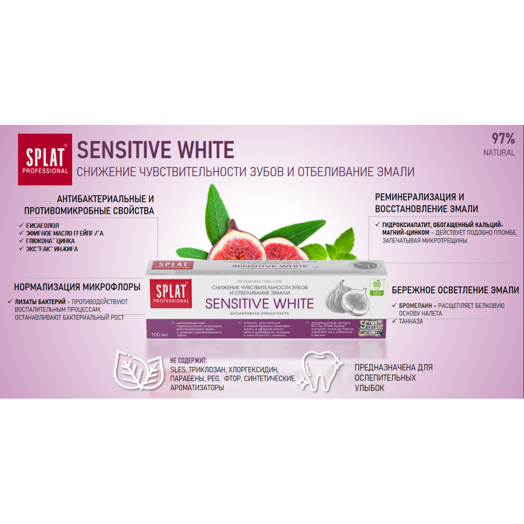 Зубна паста Splat Professional Sensitive White 100 мл (4603014008473) - зображення 3