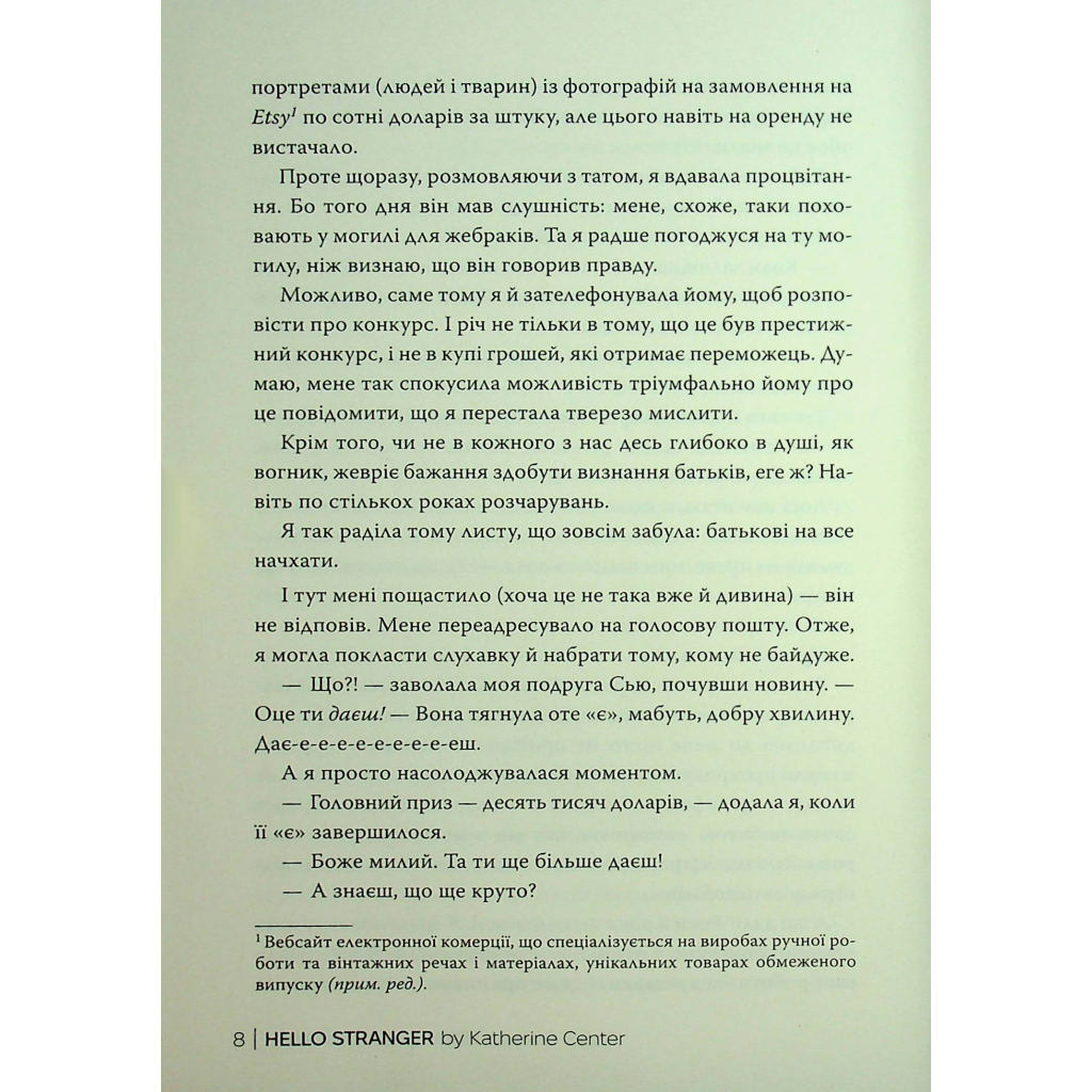 Книга Привіт, незнайомко - Кетрін Сентер Видавництво РМ (9786178426477) - зображення 6