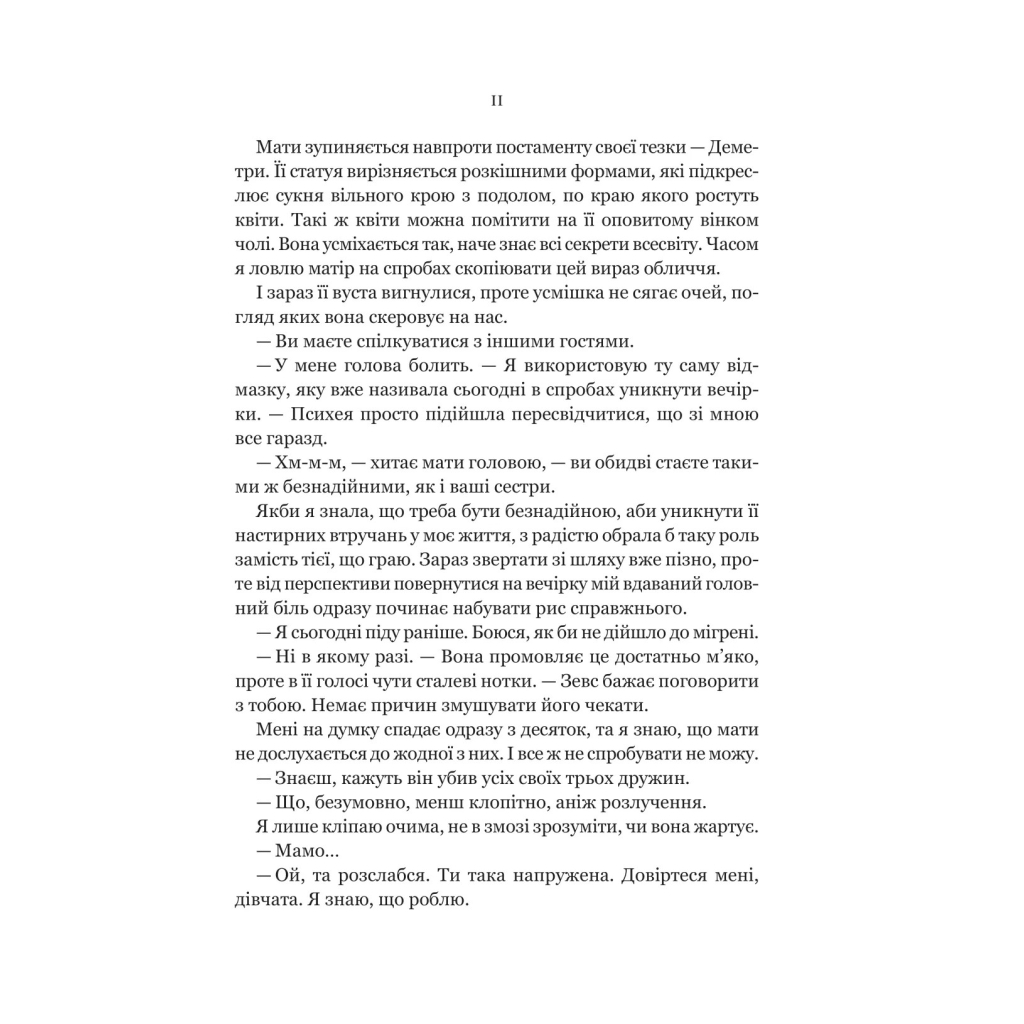 Книга Неонові боги (Темний Олімп #1) - Кейті Роберт Vivat (9786171708358) - зображення 7