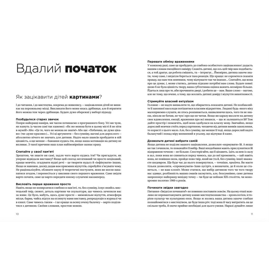 Книга Як розмовляти з дітьми про мистецтво - Франсуаза Барб-Ґалль Видавництво Старого Лева (9789664482315) - зображення 5