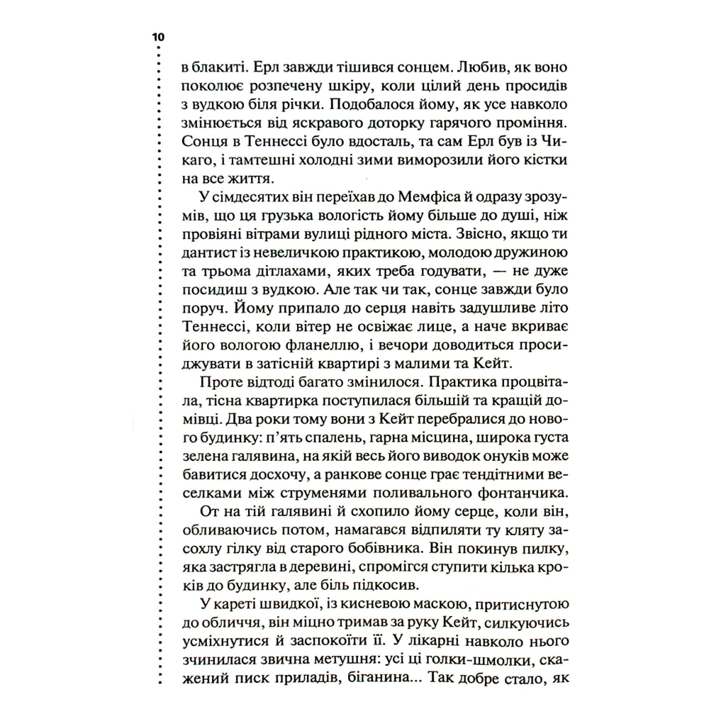 Книга Шепіт мертвих. Третє розслідування - Саймон Бекетт КСД (9786171509016) - зображення 8