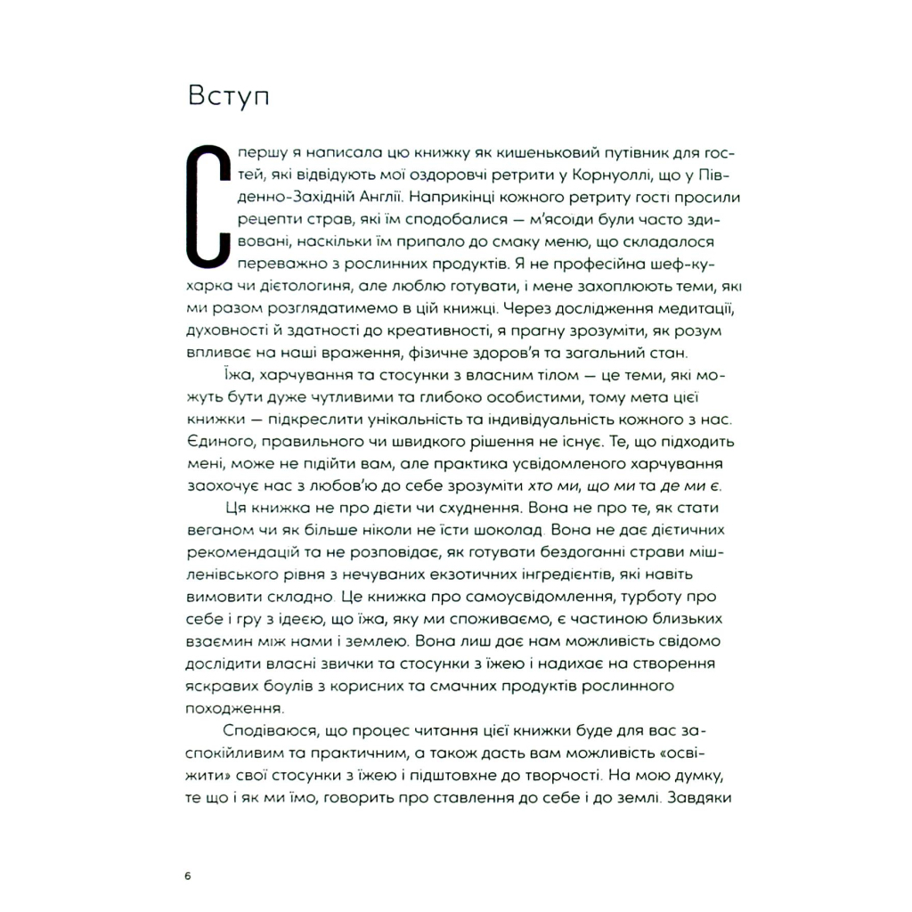 Книга Розум & боули: Посібник із свідомого харчування та приготування їжі - Джо Галін Видавництво Старого Лева (9789664482858) - изображение 5