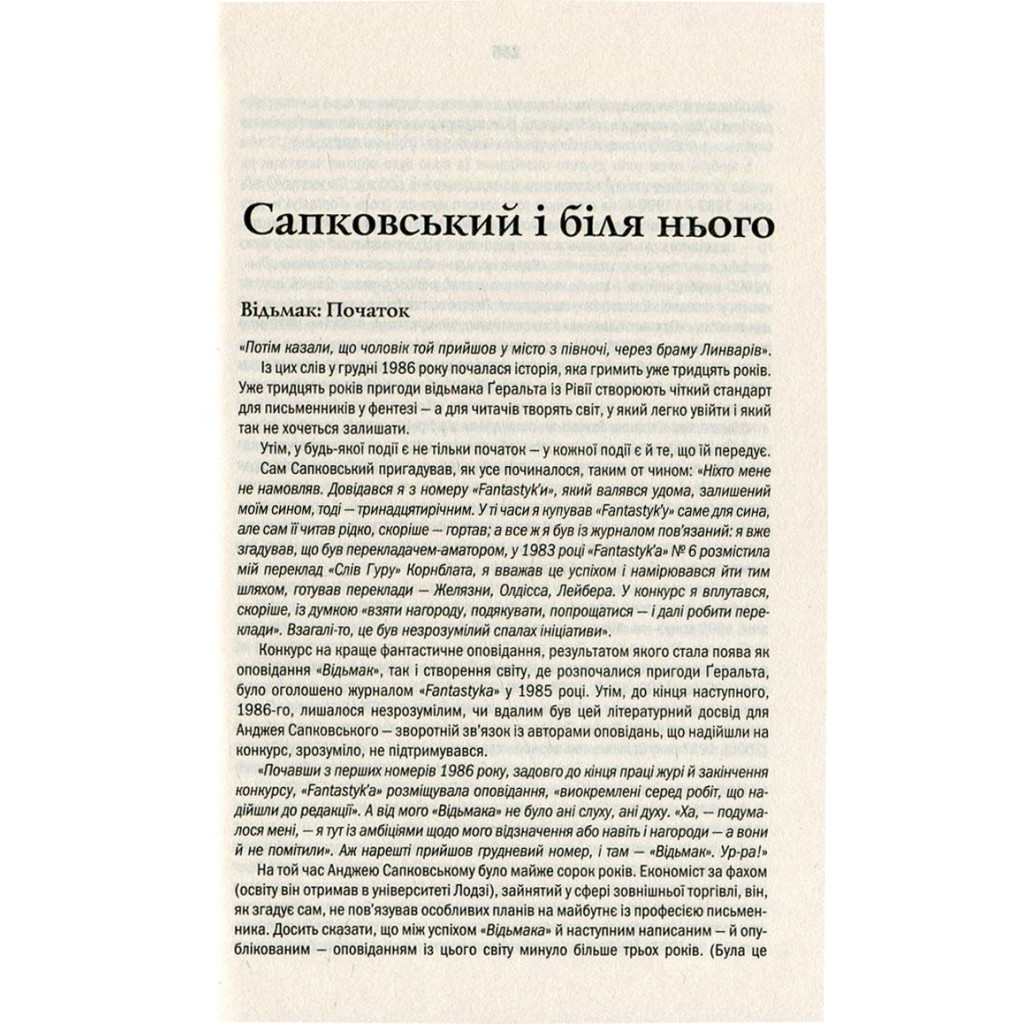 Книга Відьмак. Останнє бажання. Книга 1 - Анджей Сапковський КСД (9786171283510) - зображення 10