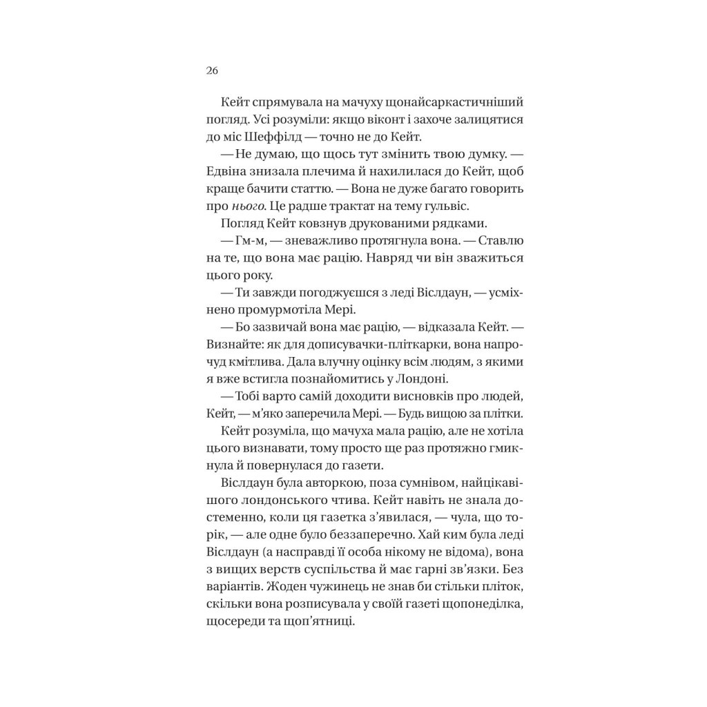 Книга Бріджертони. Віконт, який мене кохав - Джулія Куїнн Vivat (9786171700291) - зображення 8